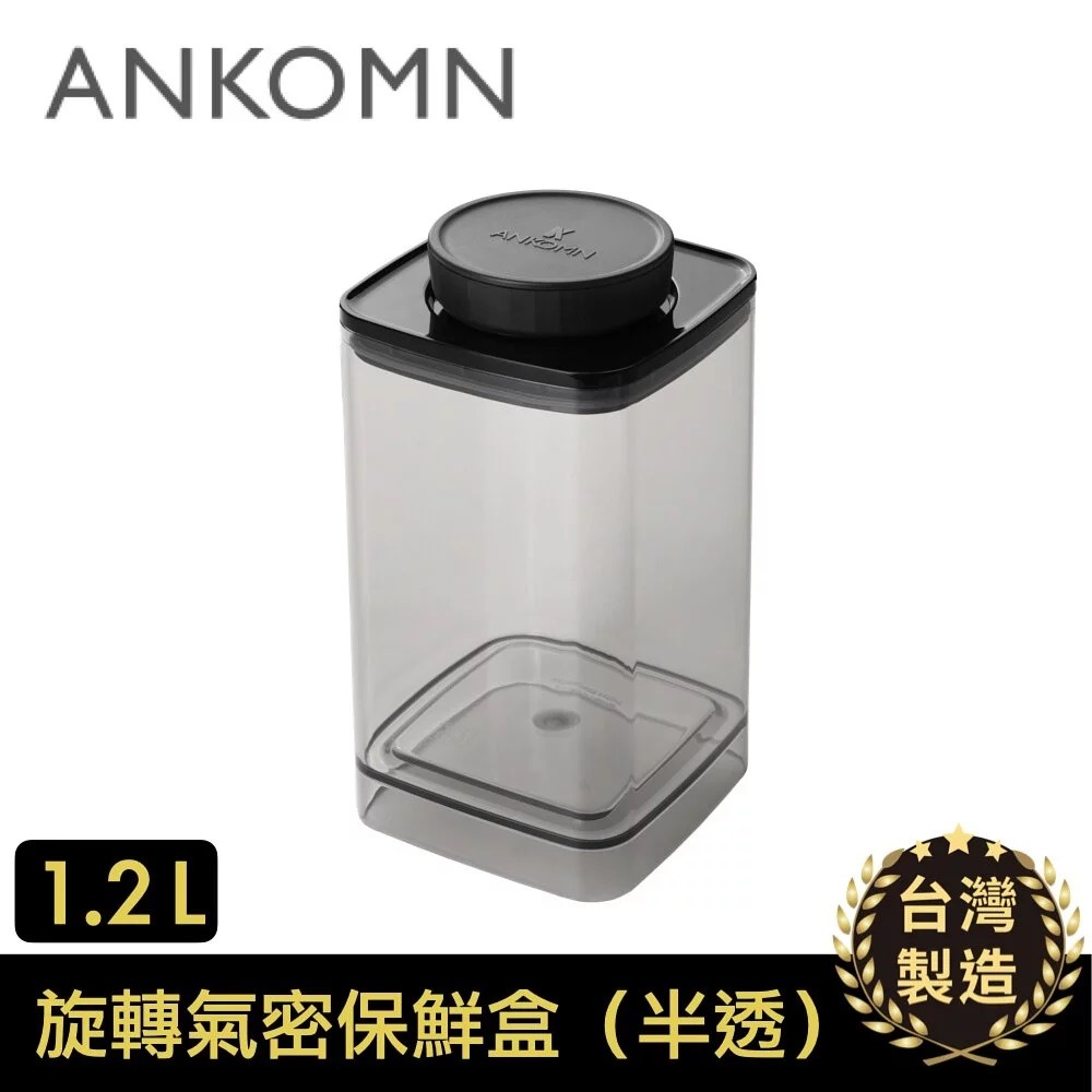 ANKOMN｜保鮮盒 密封罐 咖啡豆罐 收納 台灣製造 簡約時尚 原廠正貨 保固【P.R. CAFE】-規格圖11