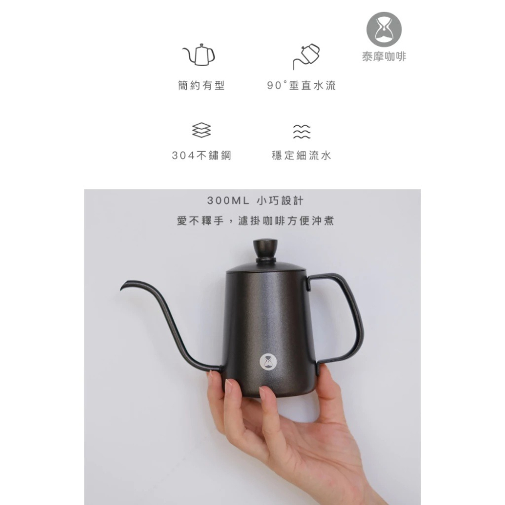 Timemore泰摩｜魚03 不鏽鋼咖啡手冲壺 300ml 黑色 咖啡 掛耳 細口壺【P.R. CAFE】-細節圖2