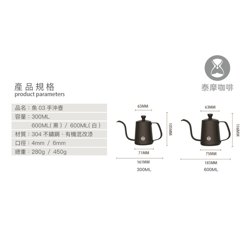 Timemore泰摩｜魚03 不鏽鋼咖啡手冲壺 300ml 黑色 咖啡 掛耳 細口壺【P.R. CAFE】-細節圖5