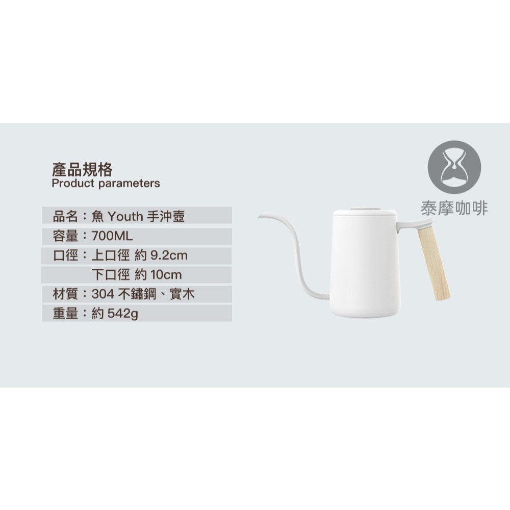 Timemore泰摩｜魚Youth 不銹鋼咖啡手沖壺 700ml 細口壺 原廠正貨【P.R. CAFE】-細節圖5