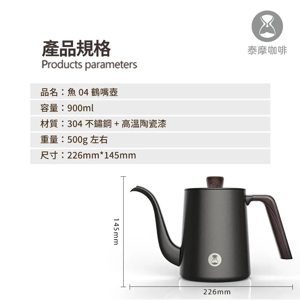 Timemore泰摩｜魚04 鶴嘴不銹鋼咖啡手冲壺 900ml 細口壺 原廠正貨【P.R. CAFE】-細節圖7