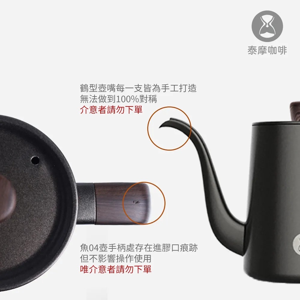 Timemore泰摩｜魚04 鶴嘴不銹鋼咖啡手冲壺 900ml 細口壺 原廠正貨【P.R. CAFE】-細節圖8
