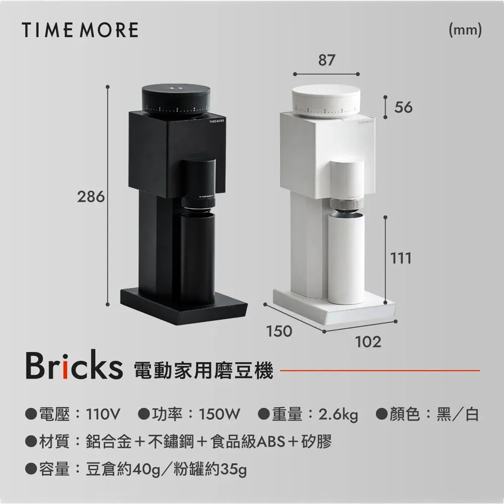 Timemore泰摩｜Bricks錐魔電動家用磨豆機 咖啡器具 電動磨豆機 一年保固【P.R. CAFE】-細節圖8