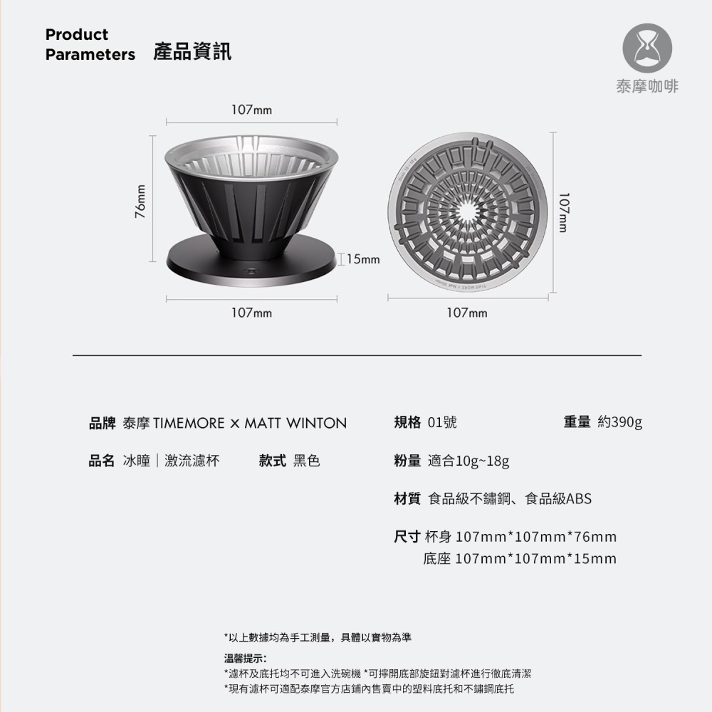 TIMEMORE 泰摩 x Matt聯名 V型激流濾杯 1-2人 咖啡濾杯 咖啡器具 冰瞳濾杯【P.R. CAFE】-細節圖10