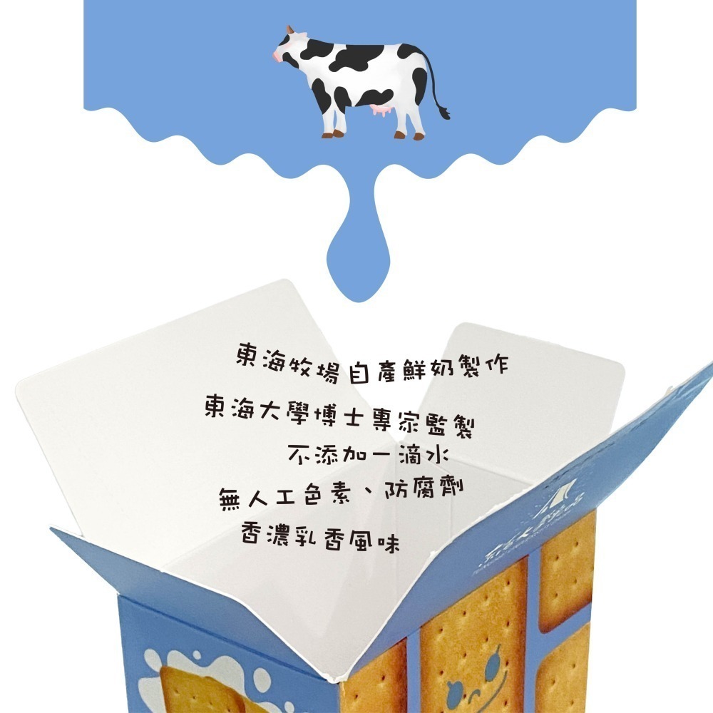 東海大學醇厚牛奶餅乾_原味-細節圖2