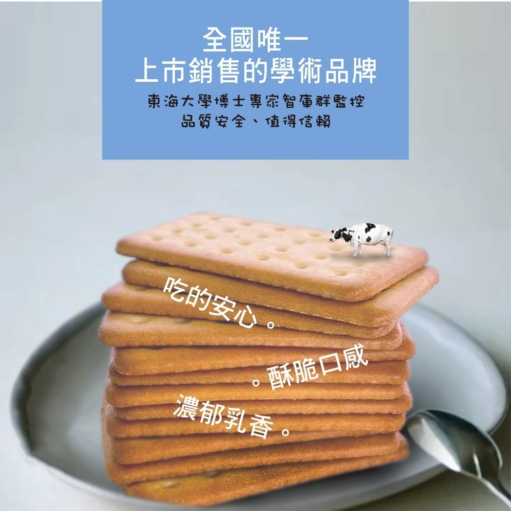 東海大學醇厚牛奶餅乾_原味-細節圖3