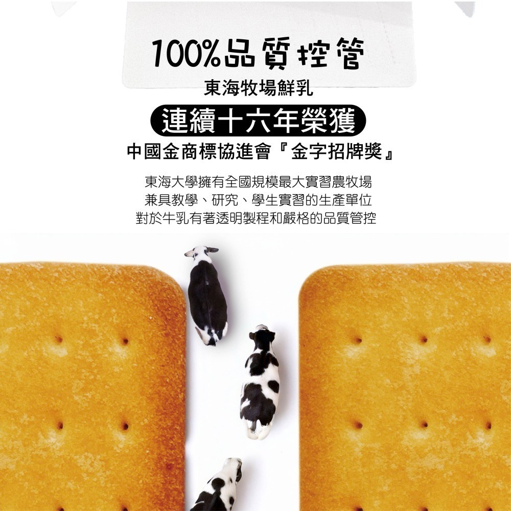 東海大學醇厚牛奶餅乾_原味-細節圖4