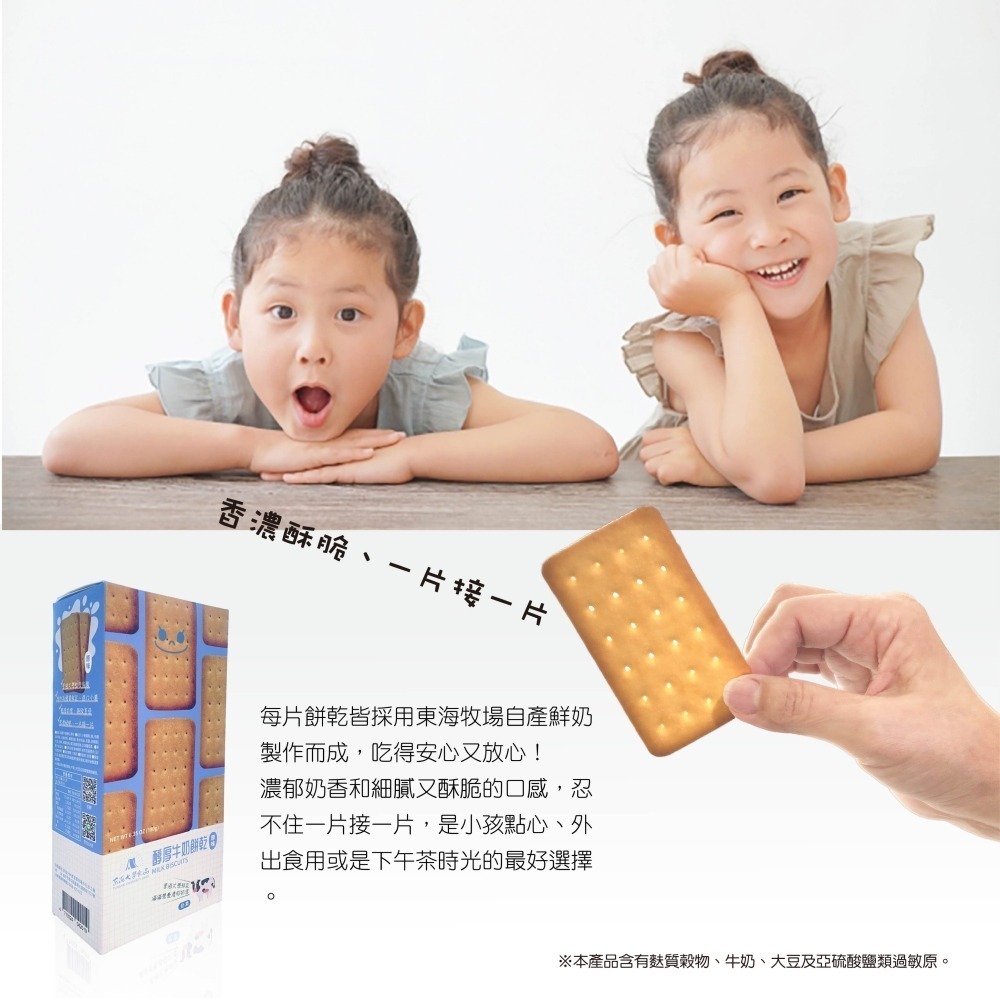 東海大學醇厚牛奶餅乾_原味-細節圖5