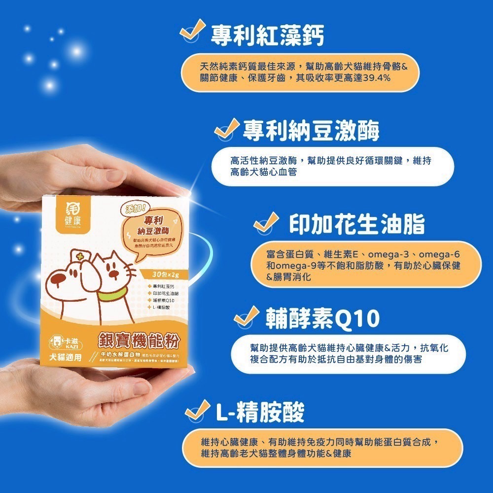 弎喵｜【毛健康】銀寶機能粉-細節圖4