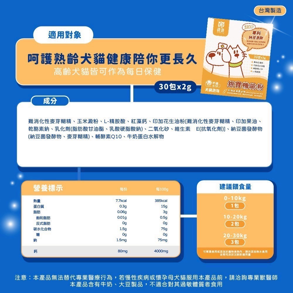 弎喵｜【毛健康】銀寶機能粉-細節圖5