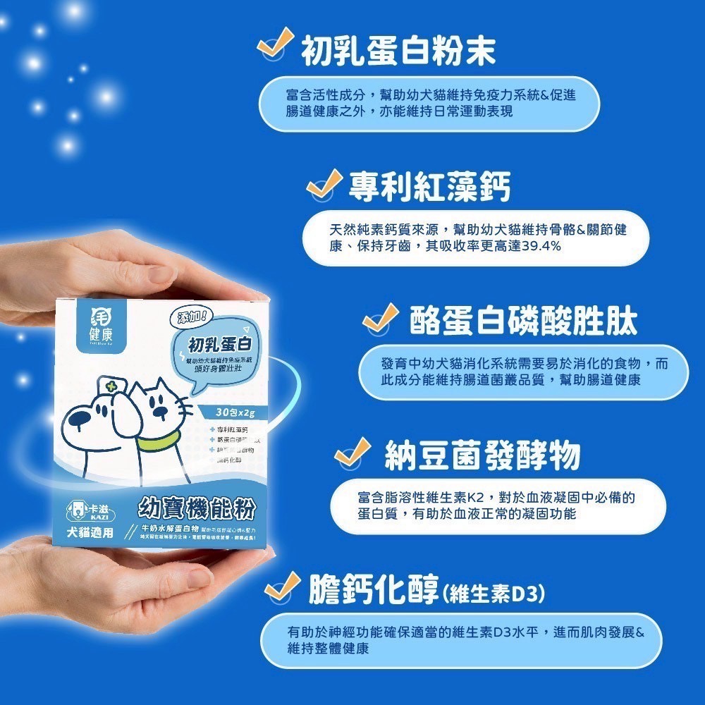 弎喵｜【毛健康】幼寶機能粉-細節圖3