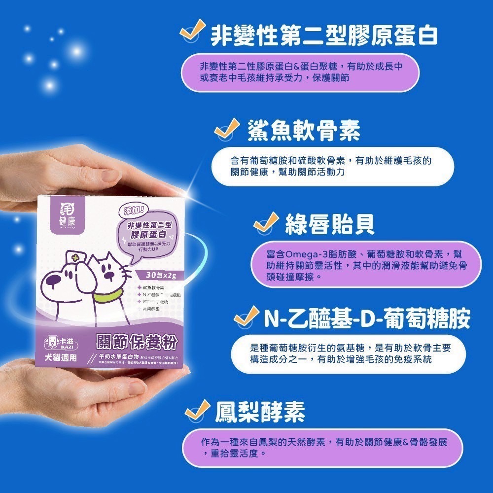 弎喵｜【毛健康】關節保養粉-細節圖3