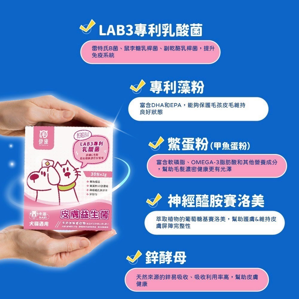 弎喵｜【毛健康】皮膚益生菌-細節圖3