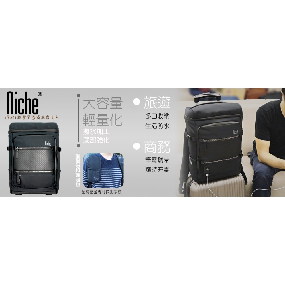 【Niche 樂奇】城市旅人天琴座商務後背包 N-19301 筆電包 手機包 3件組-細節圖5