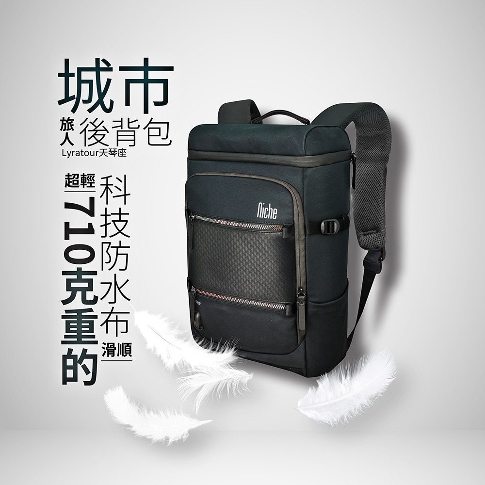 【Niche 樂奇】城市旅人天琴座商務後背包 N-19301 筆電包 手機包 3件組-細節圖2