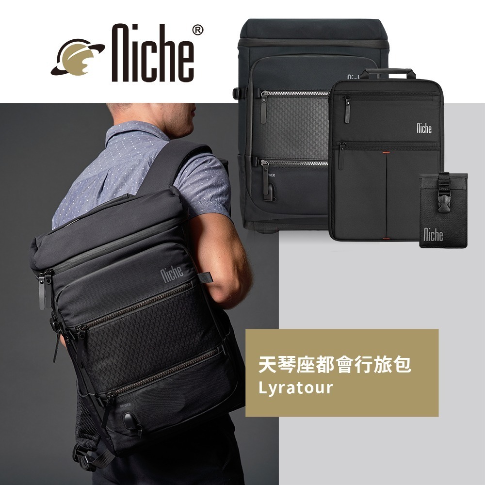 【Niche 樂奇】城市旅人天琴座商務後背包 N-19301 筆電包 手機包 3件組-細節圖3