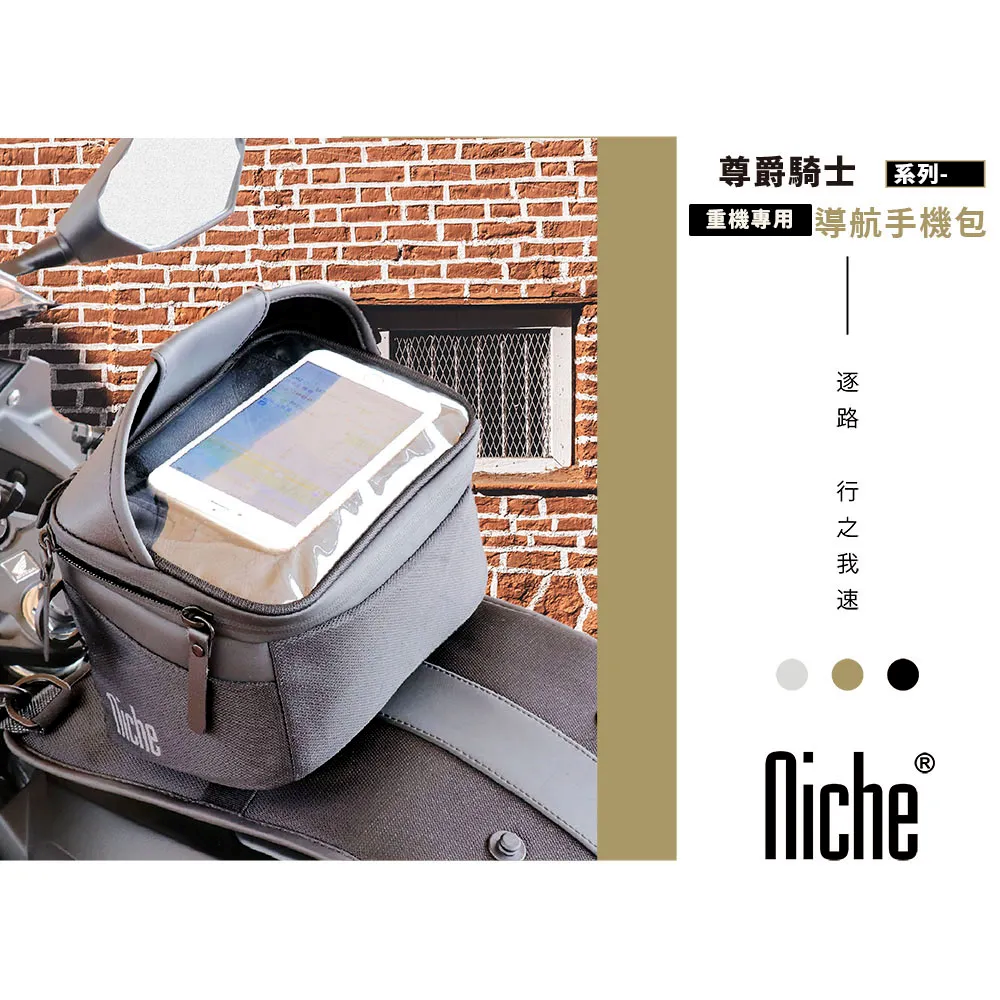 專利磁扣快取導航包 GPS油箱包 #811 | NICHE 樂奇重機包專賣-規格圖8