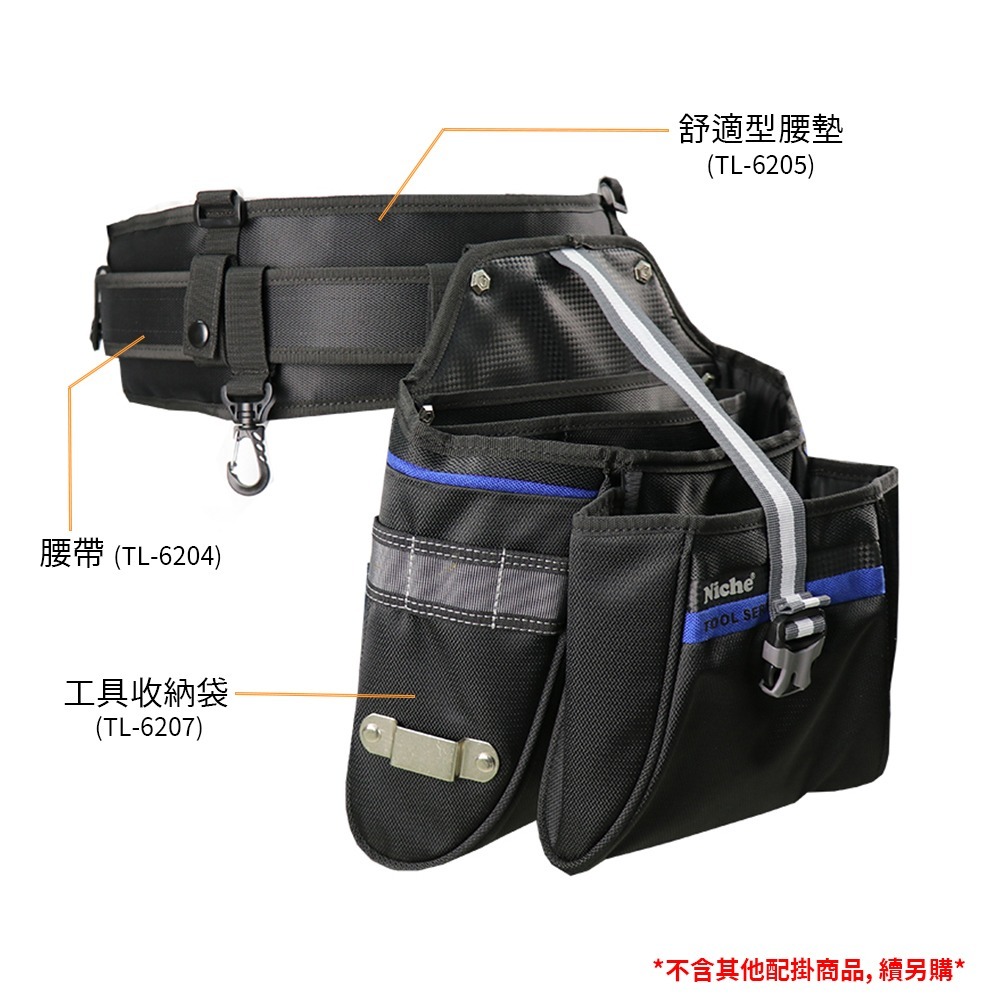 工作腰帶與減壓腰墊組 TL-62046205 | NICHE 樂奇工具包專賣-細節圖5