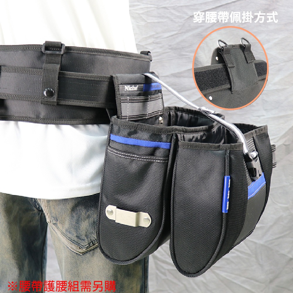 工具收納袋 腰包 腿袋 TL-6209 | NICHE 樂奇工具包專賣-細節圖7