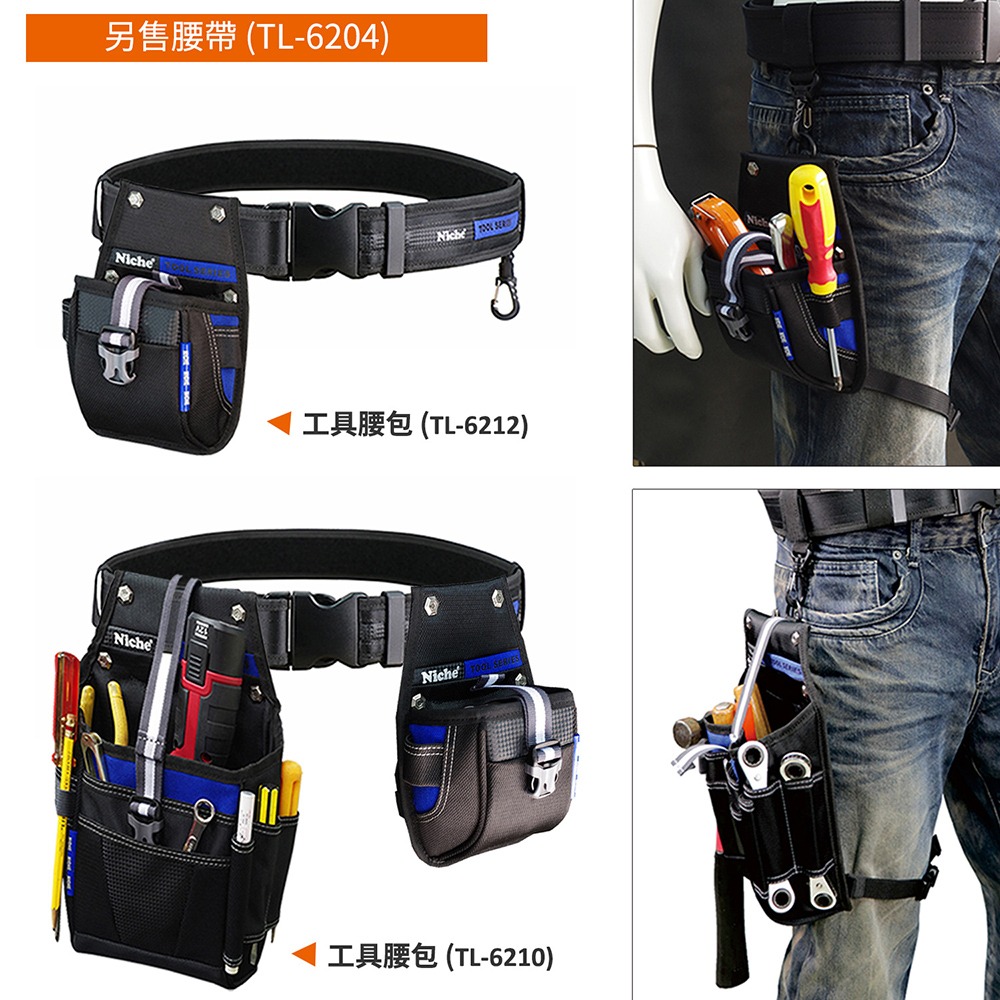 工具收納袋 腰包 腿袋 TL-6210 | NICHE 樂奇工具包專賣-細節圖7