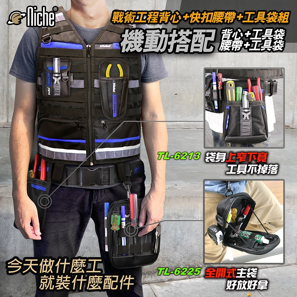 工具收納袋 腰包 腿袋 TL-6225 | NICHE 樂奇工具包專賣-細節圖10