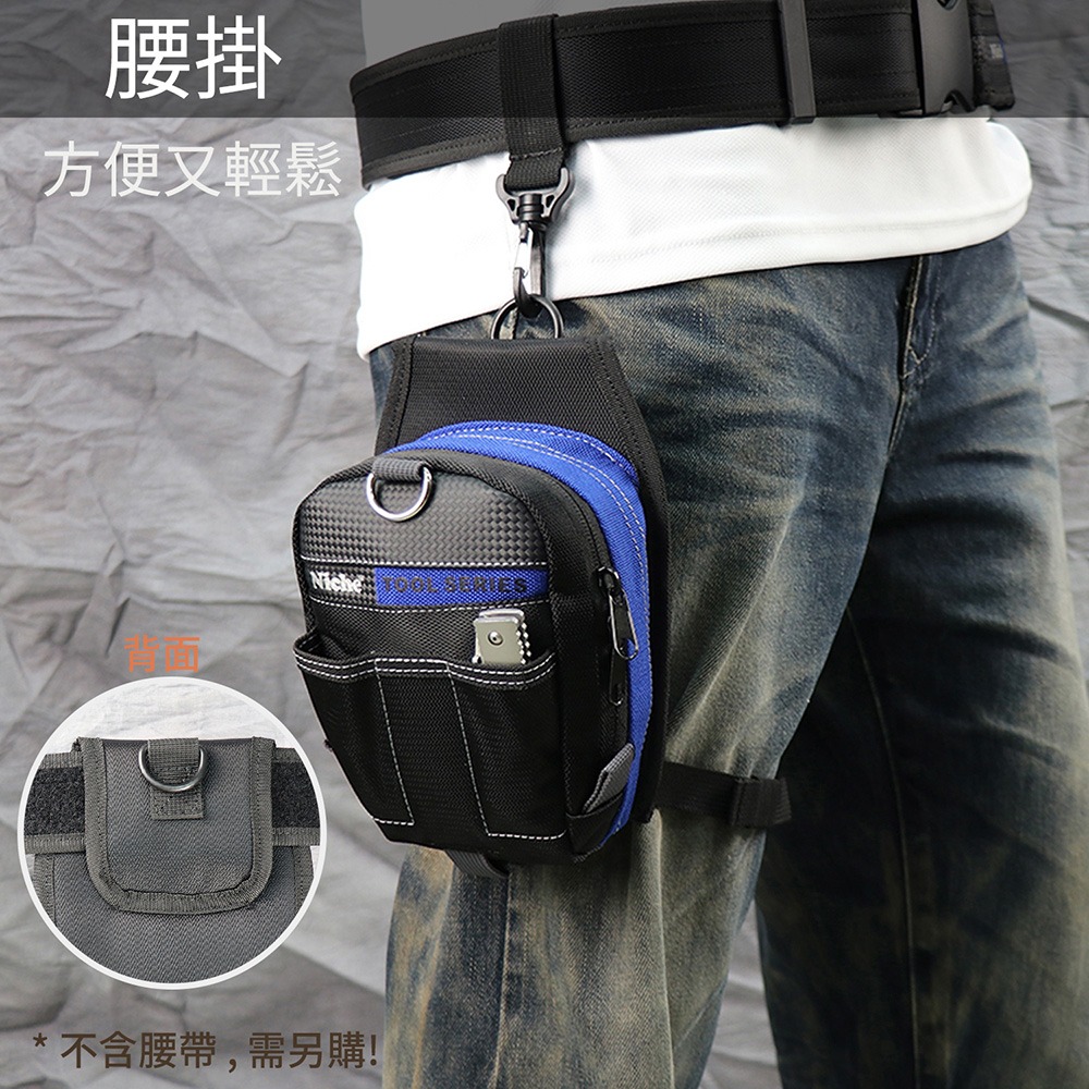 工具收納袋 腰包 TL-6229 | NICHE 樂奇工具包專賣-細節圖2