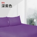 深紫色保潔墊枕套