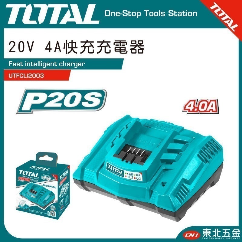 TOTAL 20V電池 充電器-規格圖1