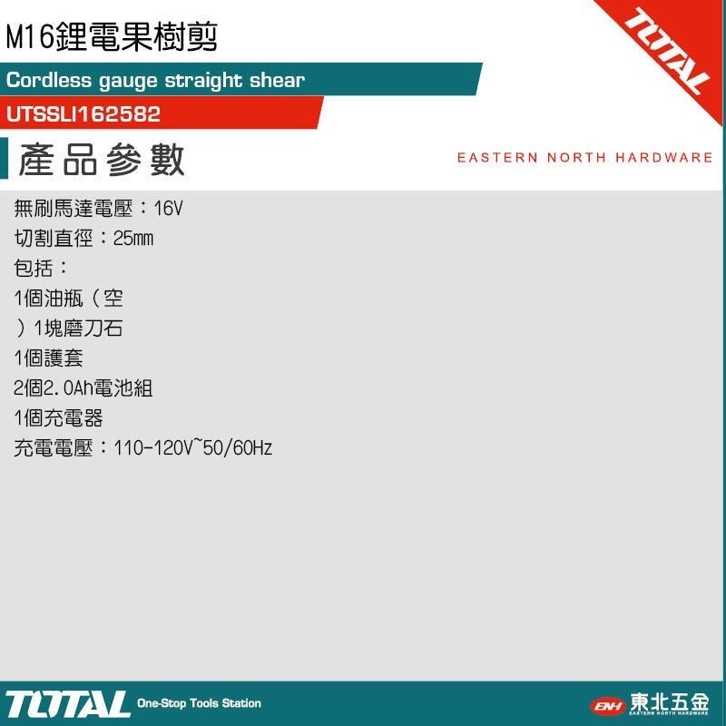 TOTAL 16V 鋰電無刷果樹剪枝機 電動花剪 UTSSLI162582-細節圖2