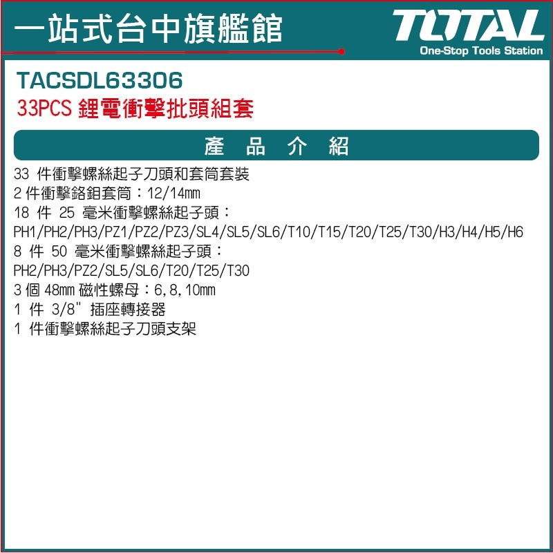 TOTAL 電動起子頭+鑽尾組套 TACSDL63306-細節圖2