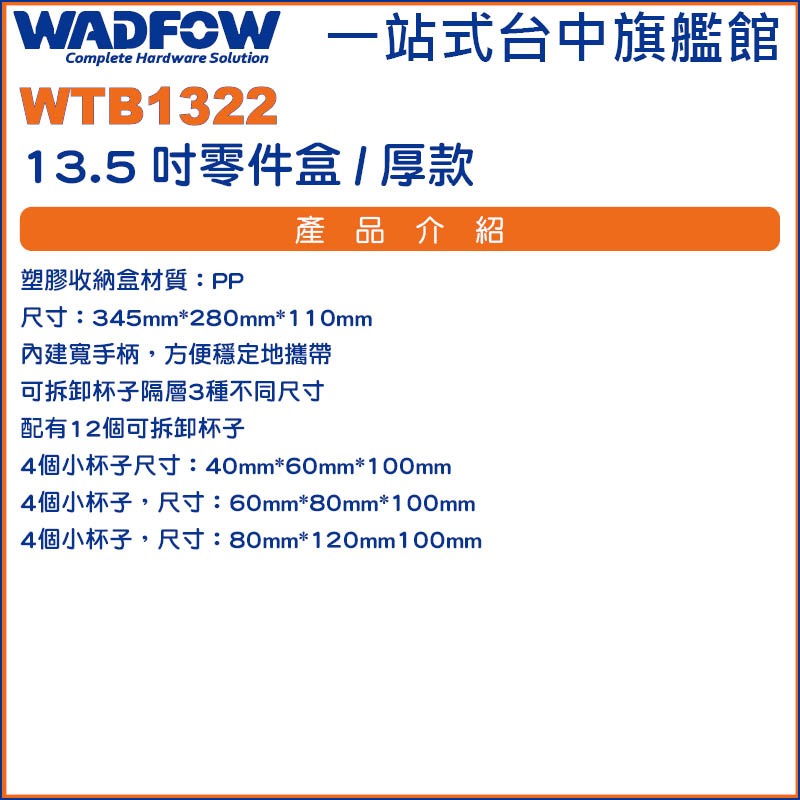 WADFOW 手提零件盒-細節圖2