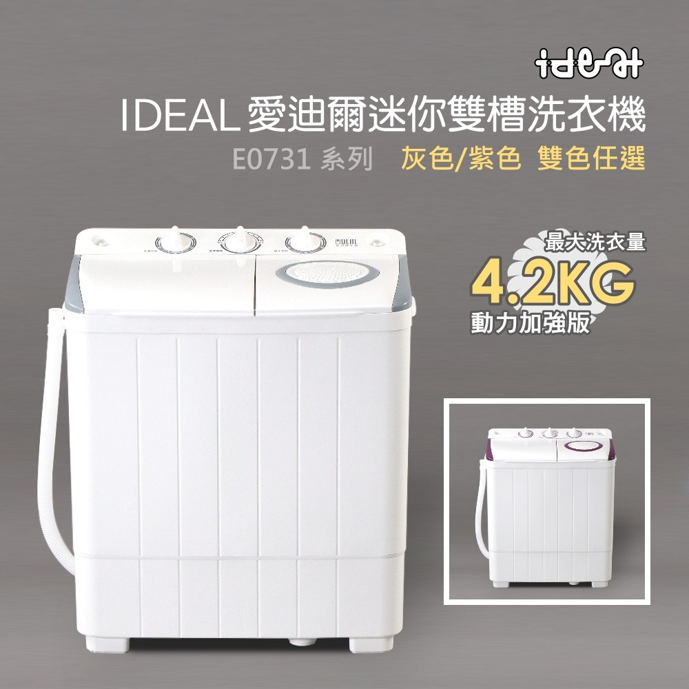 【IDEAL 愛迪爾】4.2公斤洗脫定頻直立式雙槽迷你洗衣機-塑料上蓋系列-細節圖2