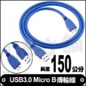 加購1.5m USB3.0傳輸線