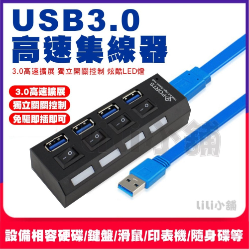 USB分線器 集線器 (台灣24H出貨)USB擴充埠 傳輸線 延長線 4孔擴充槽 連接埠 USB3.0 HUB 1分4