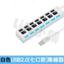 USB2.0【七口集線器】白色