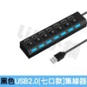 USB2.0【七口集線器】黑色