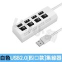USB2.0【四口集線器】白色