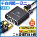 網線1轉2分配器 路由器專用 1埠轉2埠 RJ45 1000Mbps 網路延長 網路線穿牆 網路分配器 分線器-規格圖9