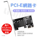 高品質 網路卡 彩盒 PCI-E PCIe 1000M 免驅動 高速 穩定 主板救星 加強訊號 螃蟹卡-規格圖6