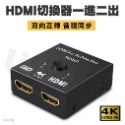 SWITCH PS4 轉換神器 二分一HDMI雙向切換器 二進一出 一進二出 HDMI 高清視頻分頻器 切換器 選擇器-規格圖7