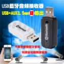 USB+AUX 3.5mm接收器-黑