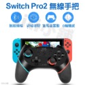 任天堂 Switch Pro2 手把 無線手把 無線控制搖桿 無線藍牙手把 五代 無線搖桿 遊戲 周邊-規格圖5