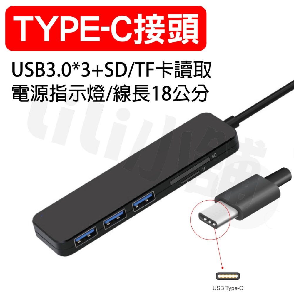 三口USB3.0+讀卡機(TYPE-C款)