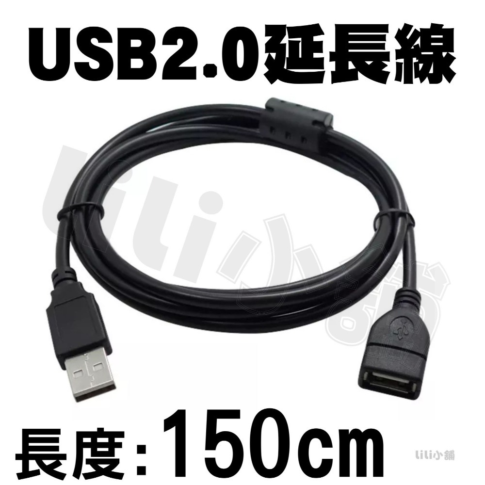 USB2.0延長線/1.5m