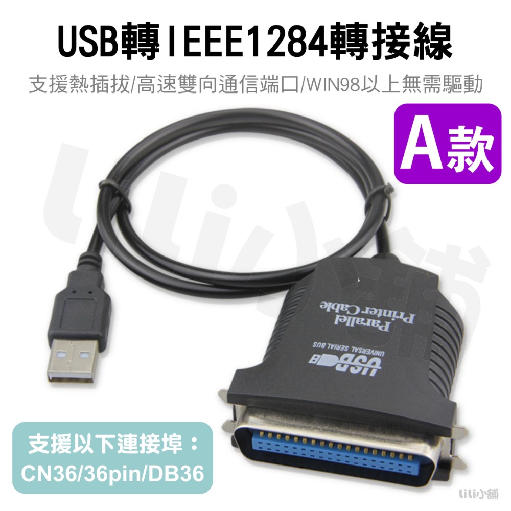 USB to LPT 轉換頭 Printer cable 印表機IEEE-1284/DB25母 25PIN 25/36針-規格圖8