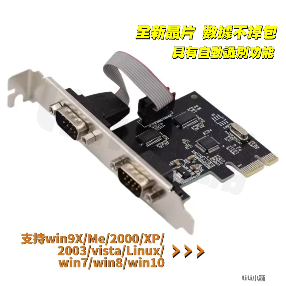 RS232擴充卡 PCI-E 轉 RS2322埠 主機板 COM 擴充卡 發票機 擴展卡-細節圖5