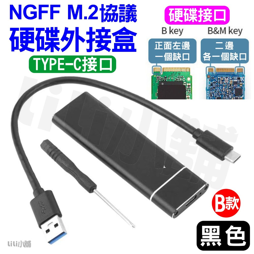 M.2 外接盒 M2 硬碟外接盒 NGFF NVME 雙協議 外接硬碟盒 5Gb/10Gbps SSD 散熱佳-規格圖7