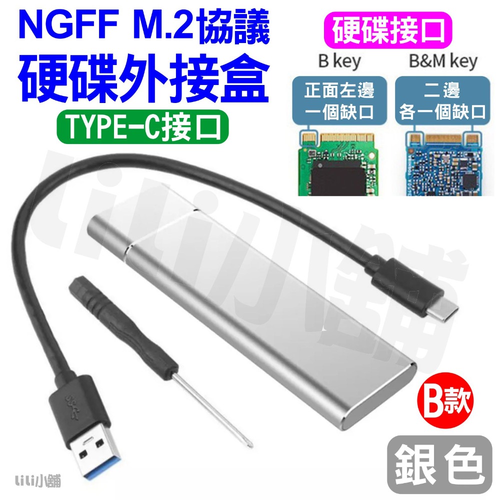 M.2 外接盒 M2 硬碟外接盒 NGFF NVME 雙協議 外接硬碟盒 5Gb/10Gbps SSD 散熱佳-規格圖7