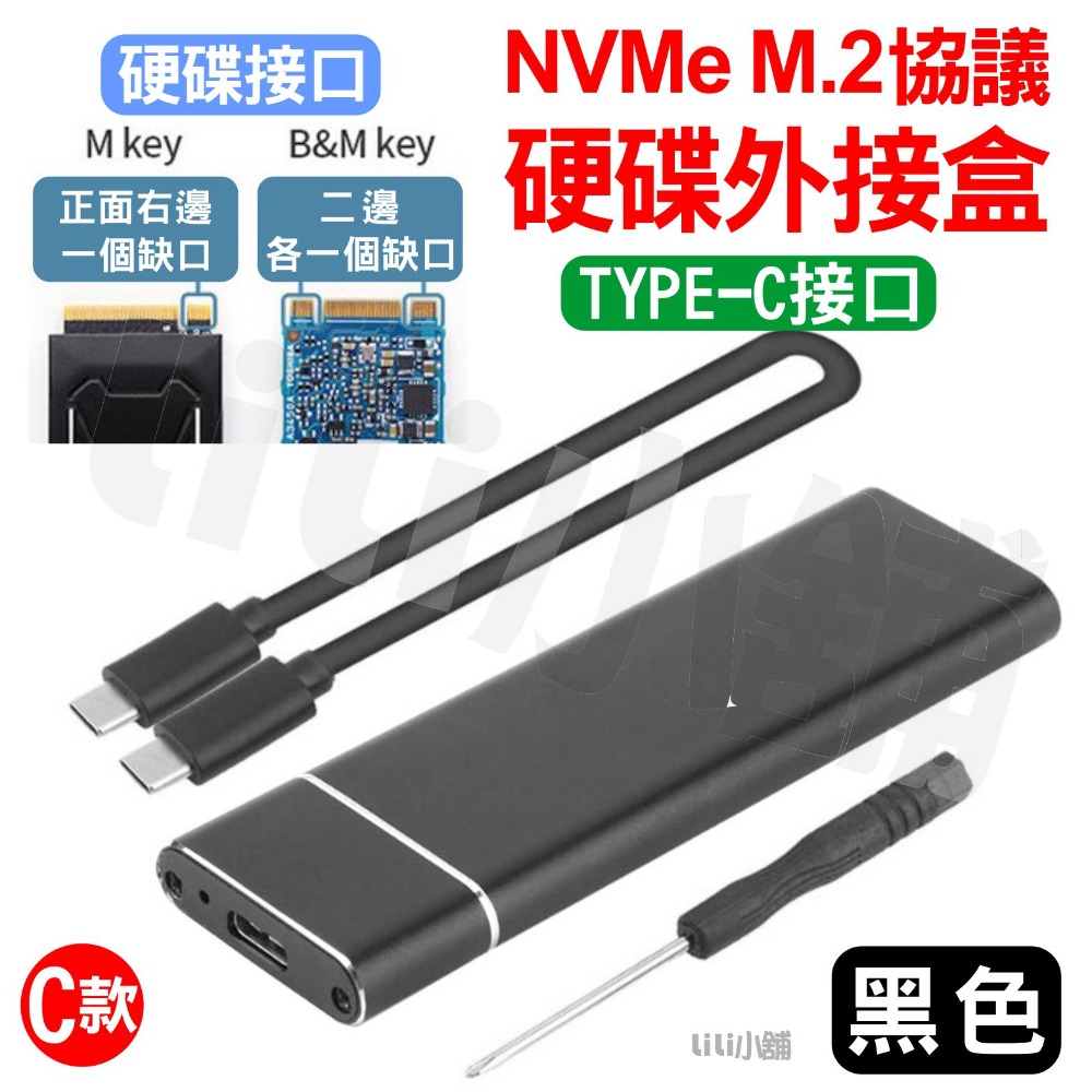M.2 外接盒 M2 硬碟外接盒 NGFF NVME 雙協議 外接硬碟盒 5Gb/10Gbps SSD 散熱佳-規格圖7