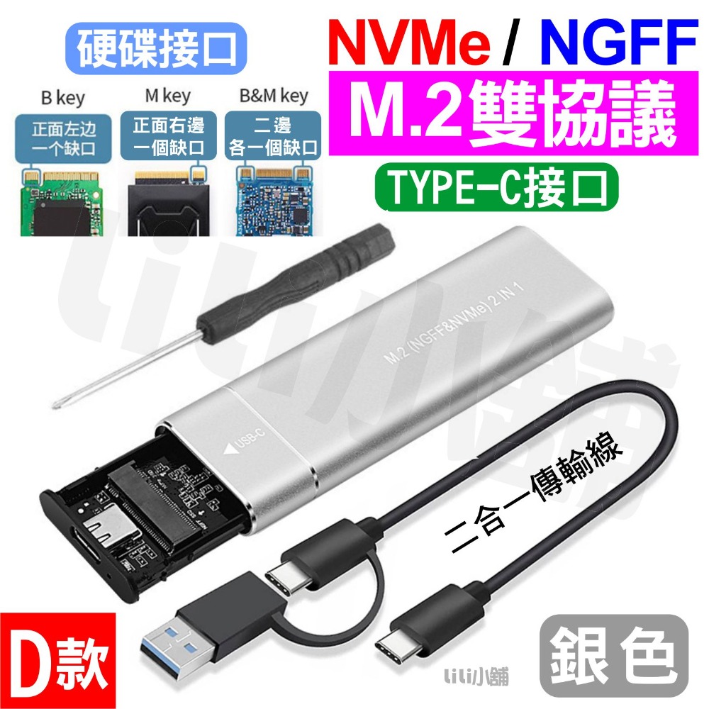 M.2 外接盒 M2 硬碟外接盒 NGFF NVME 雙協議 外接硬碟盒 5Gb/10Gbps SSD 散熱佳-規格圖7